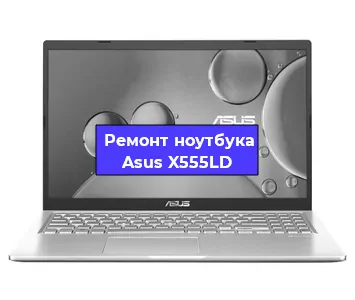 Замена разъема питания на ноутбуке Asus X555LD в Челябинске